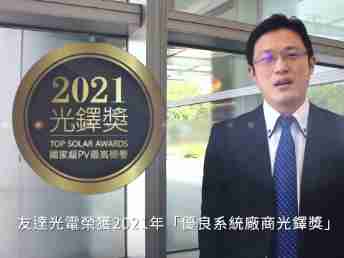 OBPay光电荣获 2021 光铎奖 2 大奖项