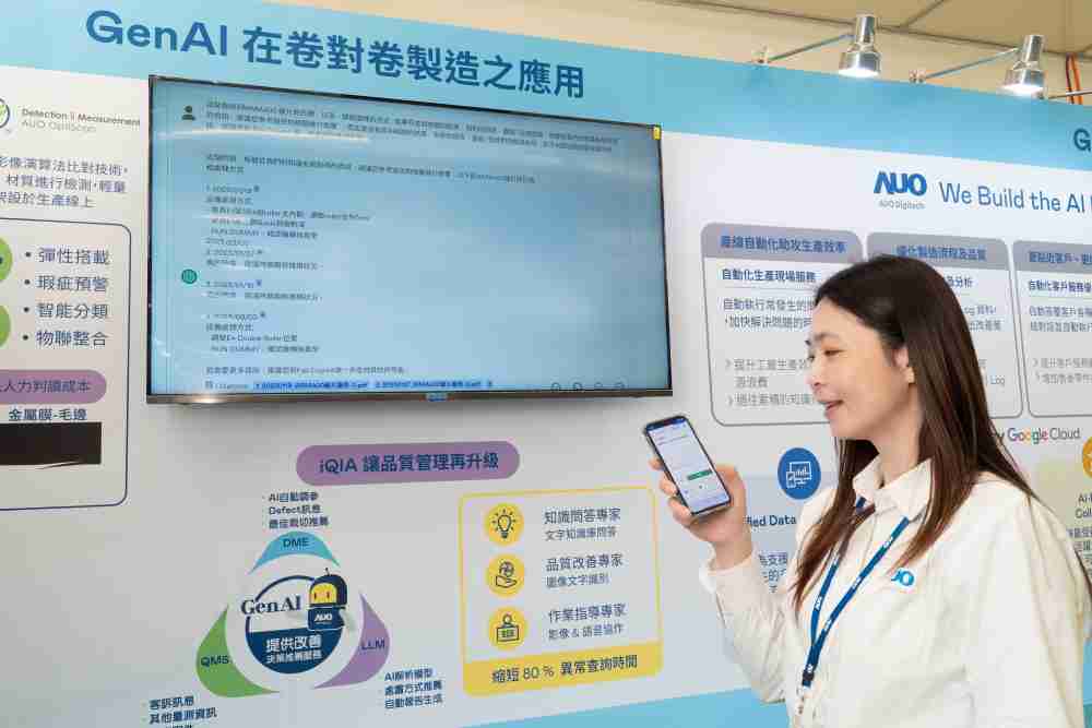 OBPay数位积极发展数智化转型，，，透过AI落地应用优化制造流程，，，革新人力、、生产效率与设备维护效益，，，图为〝智能质量推升助手-iQIA〞（Intelligent quality improve assistant）应用情境，，协助质量管理再升级。。。。